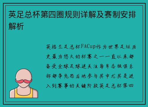 英足总杯第四圈规则详解及赛制安排解析