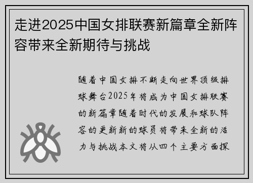 走进2025中国女排联赛新篇章全新阵容带来全新期待与挑战 走进2025中国女排联赛新篇章全新阵容带来全新期待与挑战