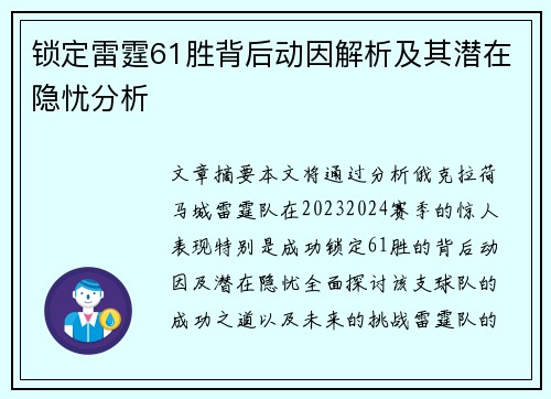 锁定雷霆61胜背后动因解析及其潜在隐忧分析 锁定雷霆61胜背后动因解析及其潜在隐忧分析