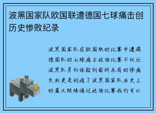 波黑国家队欧国联遭德国七球痛击创历史惨败纪录