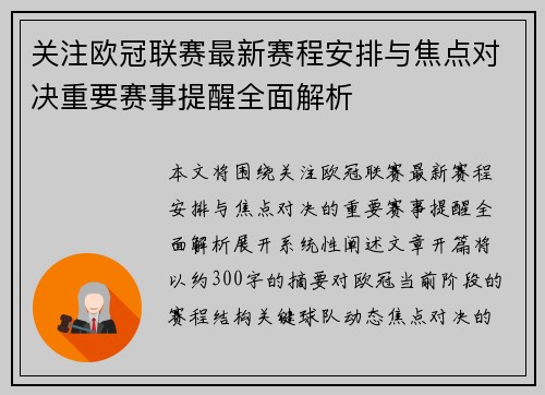 关注欧冠联赛最新赛程安排与焦点对决重要赛事提醒全面解析