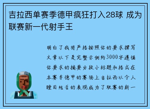 吉拉西单赛季德甲疯狂打入28球 成为联赛新一代射手王 吉拉西单赛季德甲疯狂打入28球 成为联赛新一代射手王