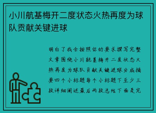 小川航基梅开二度状态火热再度为球队贡献关键进球 小川航基梅开二度状态火热再度为球队贡献关键进球