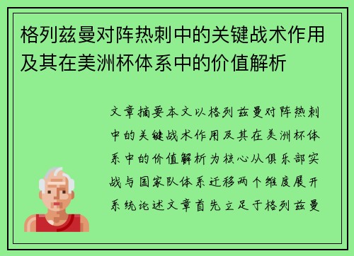 格列兹曼对阵热刺中的关键战术作用及其在美洲杯体系中的价值解析 格列兹曼对阵热刺中的关键战术作用及其在美洲杯体系中的价值解析