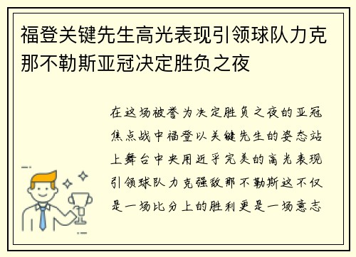 福登关键先生高光表现引领球队力克那不勒斯亚冠决定胜负之夜 福登关键先生高光表现引领球队力克那不勒斯亚冠决定胜负之夜